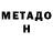 МЕТАДОН methadone axitko