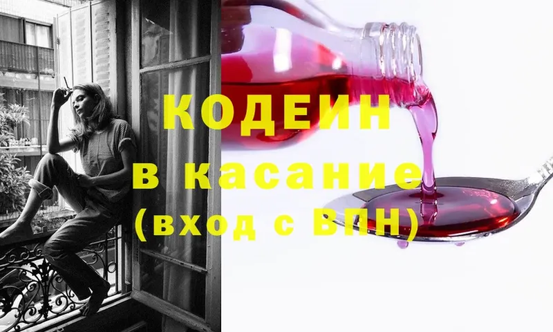 ОМГ ОМГ ссылка  мориарти наркотические препараты  Codein Purple Drank  Миасс 